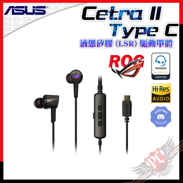 [ PCPARTY ] 華碩 ASUS ROG Cetra II Type-C 入耳式耳機 電競耳機