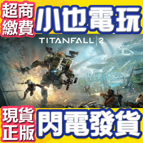 【小也】Origin  泰坦降臨2 泰坦神兵2 Titanfall 2 官方正版序號PC