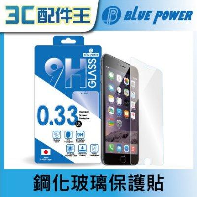BLUE POWER Apple iPhone 6/6S/6 Plus/6S Plus 9H鋼化玻璃保護貼 0.33