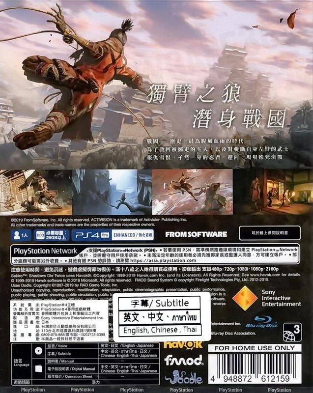 【全新未拆】PS4 隻狼 暗影雙死 SEKIRO SHADOWS DIE TWICE 中文版【台中恐龍電玩】 | 露天市集 | 全台最大的網路購物市集