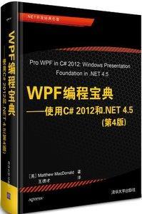WPF 編程寶典－使用 C# 2012 和 .NET 4.5 (第4版) 9787302327738 簡體書 600元