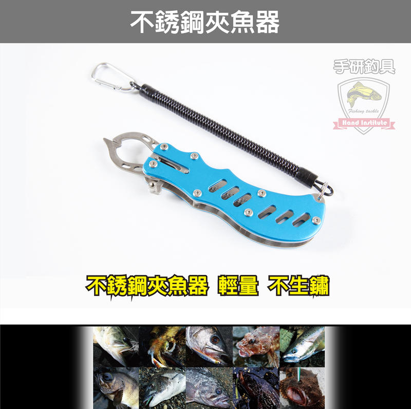 (手研釣具) 17cm全不鏽鋼 夾魚器/ 控魚鉗/ 夾魚鉗( 附彈性失手繩 )