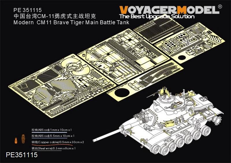 【預訂】沃雅PE351115 中華民國台灣CM-11勇虎戰車克改造件 (配 AFV CLUB)