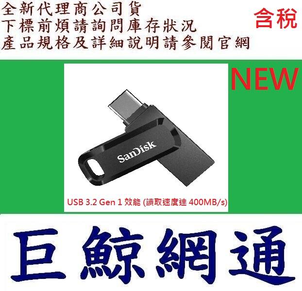 含稅 SANDISK SDDDC3 Ultra USB Type C+A雙用 256G 256GB 隨身碟400MB/s