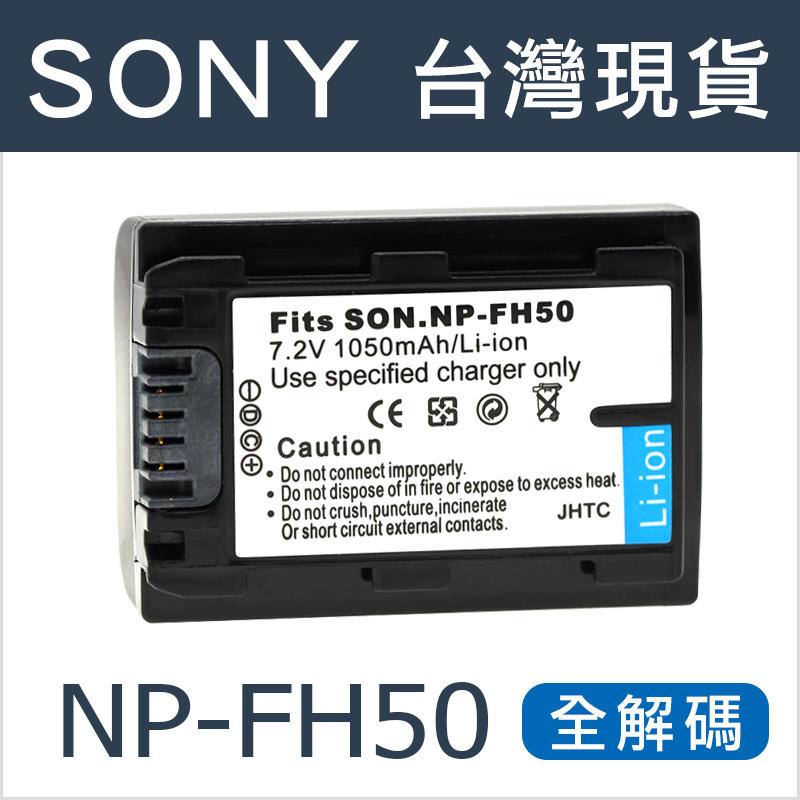 【台灣電池王】SONY NP-FH50 電池 充電器 FH50 全解碼 可顯示電量 剩餘使用時間 攝影機 相機 可用
