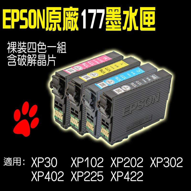 EPSON T177 177 原廠墨匣 XP30 XP102 XP202 XP302 XP402 XP225 XP422