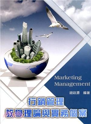 行銷管理：教學理論與實務個案 ISBN:9789866198366 胡政源