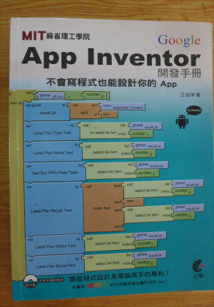 Google App Inventor開發手冊 不會寫程式也能設計你的 APP 王培坤