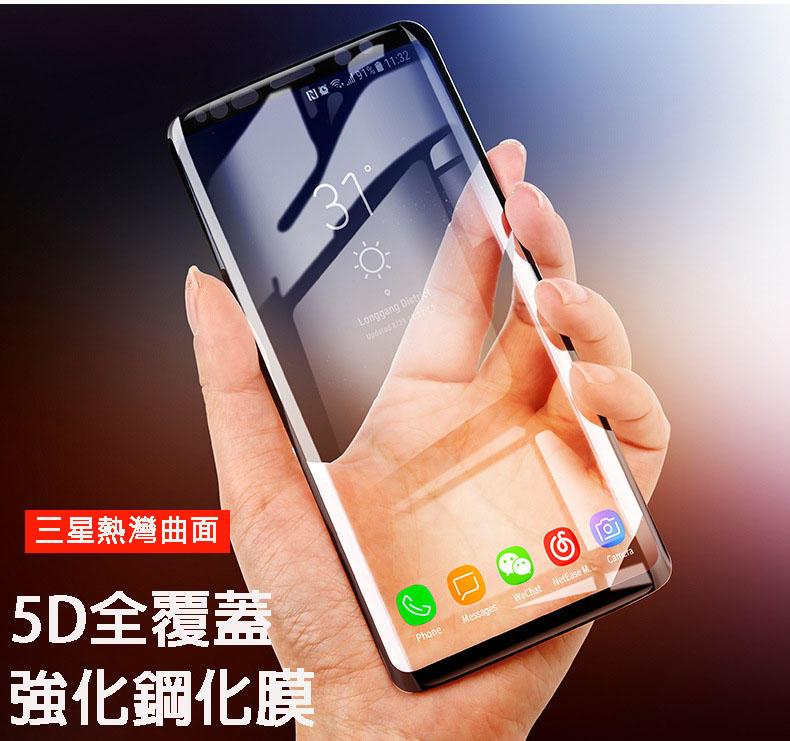 Samsung Note9 S9 Plus 三星 Note8 5D曲面 全屏 鋼化玻璃 玻璃保護貼 玻璃貼 S8 滿版