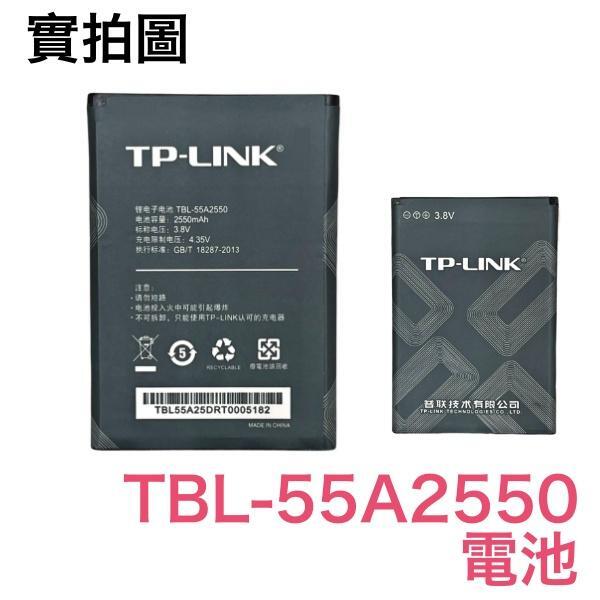 附發票 TP-LINK 普聯 TL-TR961 電池 TBL-55A2550 55A2000 M7350 電池