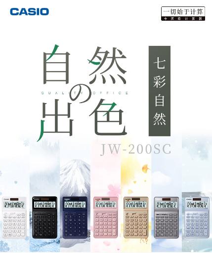 (新品)(現貨7色)CASIO卡西歐 JW-200SC 計算機(平行輸入)