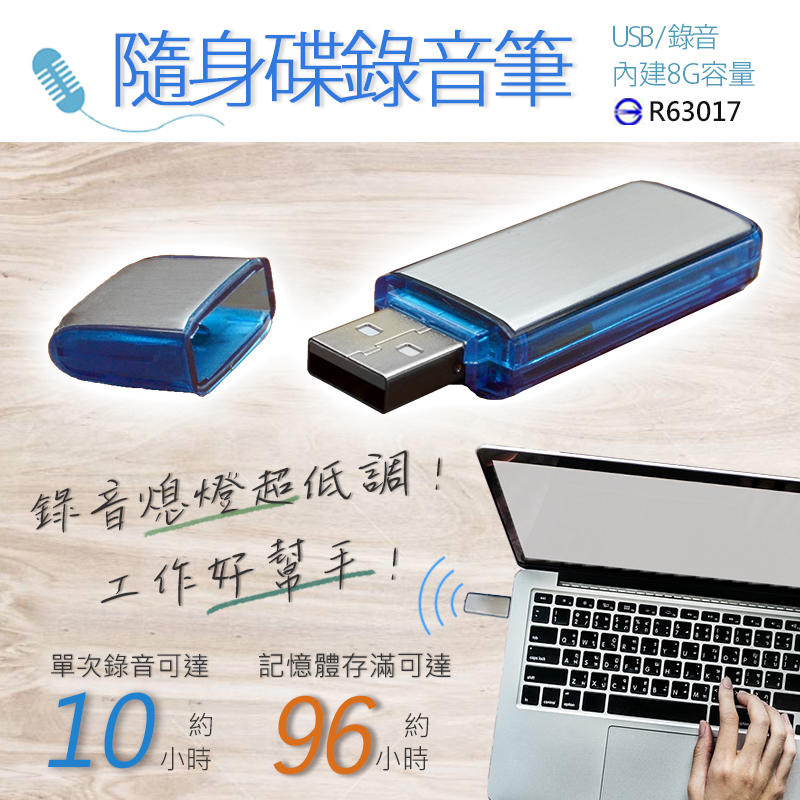 【台灣現貨】 8G-USB隨身碟錄音筆 錄音熄燈 上課/演講/會議/蒐證/錄音/文件/檔案/文書/資料