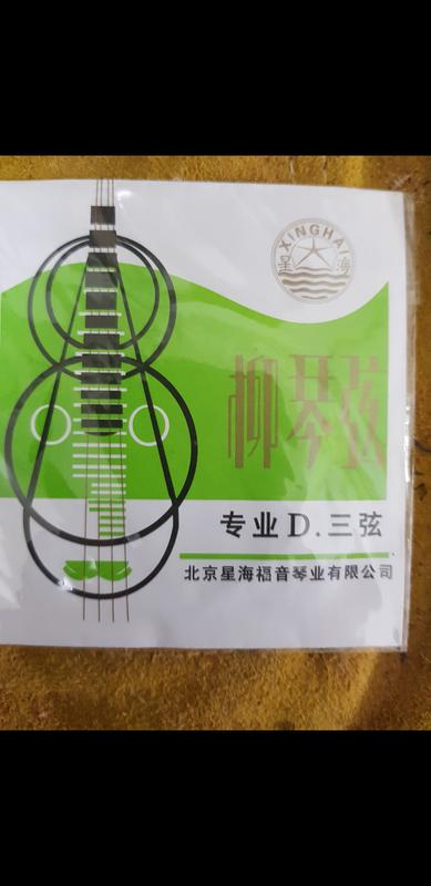 北京星海柳琴專業三弦
