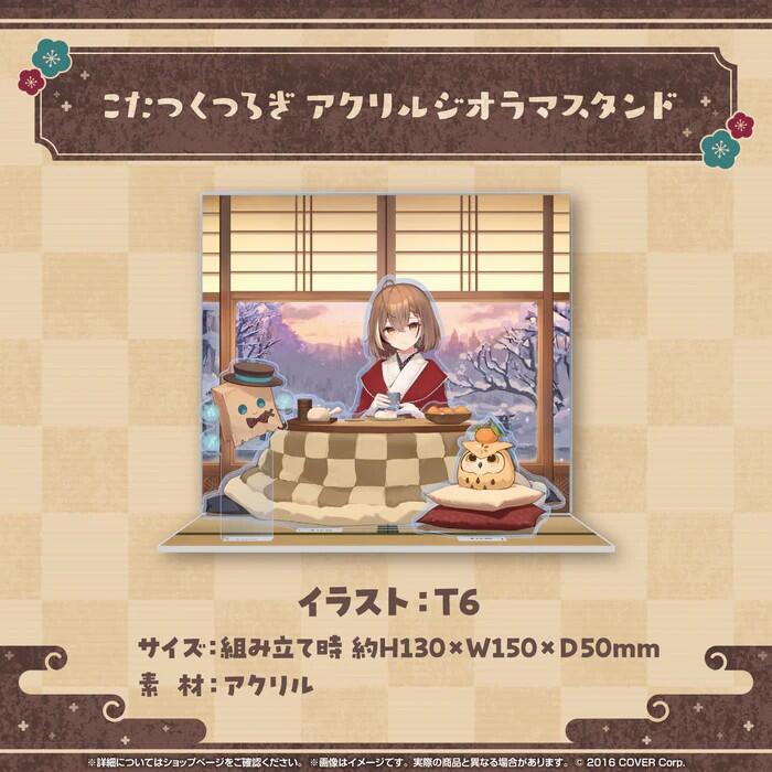 七詩ムメイ まねきムメイフィギュア ほんわか冬グッズ 2024 mumei_kikaku_banner07_231226.