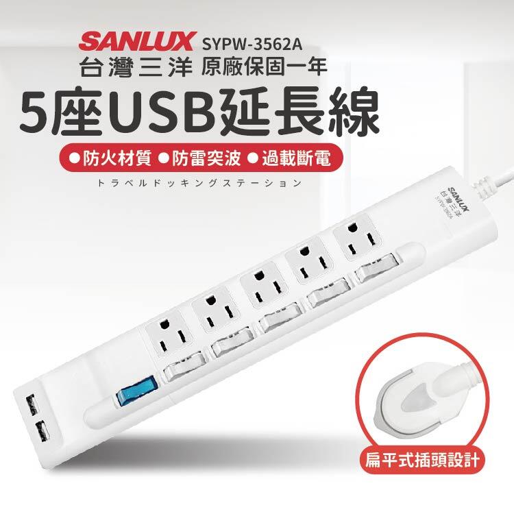【現貨-免運費！台灣寄出】三洋USB延長線 插線板 延長線 插線板 USB插孔 萬用插座