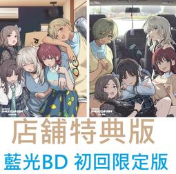 【通販代購】各店家特典版 藍光BD 劇場版總集篇 少女樂團吶...