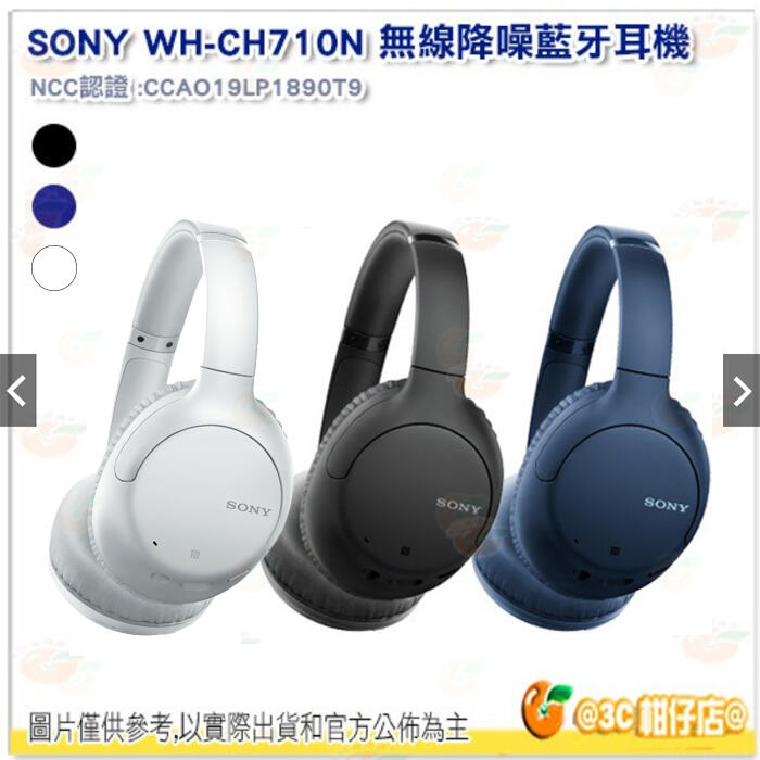 SONY WH-CH710N 無線降噪耳機 耳罩式 藍芽耳機 35小時續航力 免持通話 台灣索尼公司貨