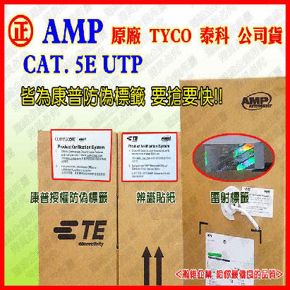 瀚維規格書 可訂製 原廠 AMP TE TYCO COMMSCOPE CAT.5E UTP 網路線 305M