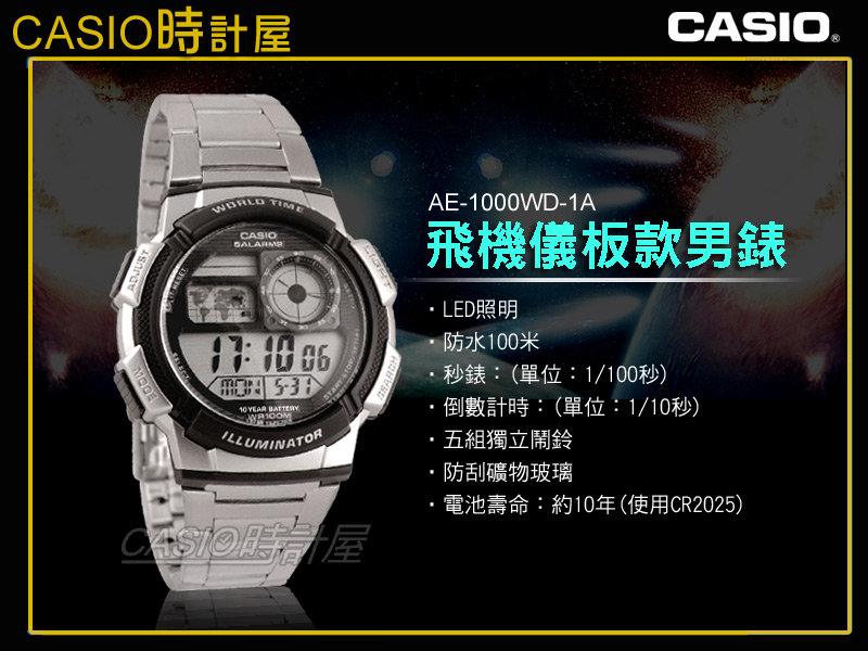 CASIO 時計屋 卡西歐手錶 AE-1000WD-1A 男錶 電子錶 不鏽鋼錶帶 飛機儀表板設計 防刮礦物玻璃
