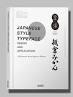 免運益大資訊~Japanese Style Typeface - Design and Applications