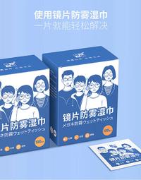 【KUI酷愛】鏡片長效防霧濕巾、一次性擦拭布，，眼鏡布護目鏡...