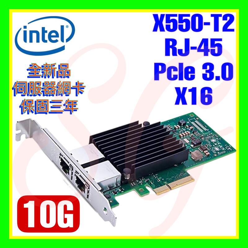 全新 Intel X550T2 X550-T2 X550T2BLK 10G RJ-45 PCie3.0 雙埠伺服器網卡