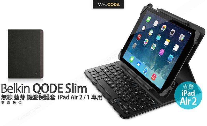 Belkin QODE 無線 藍芽 鍵盤保護套 iPad 6 / 5 / Air 2 / 1 專用 台灣注音版 公司貨