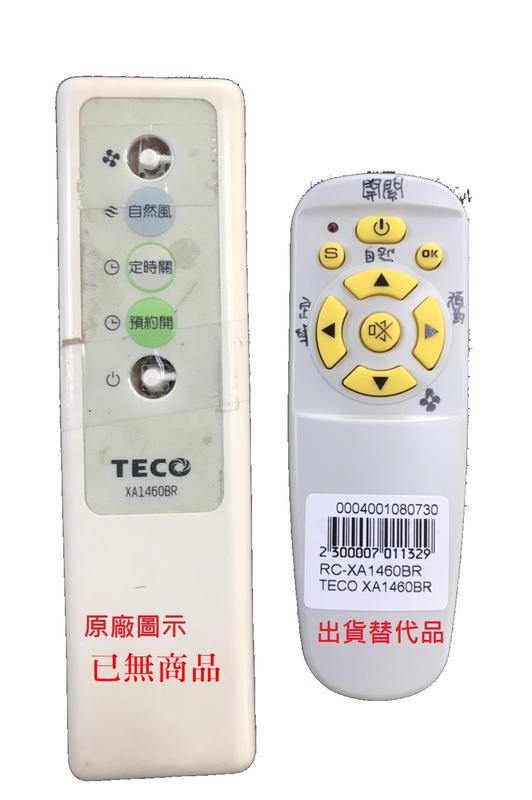 東元XA1460BR 遙控器 出貨為副廠專用替代品