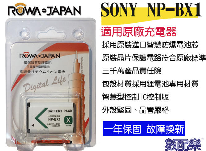 數配樂 樂華 ROWA JAPAN NP-BX1 電池  RX100M5 WX300 HX300 HX50V