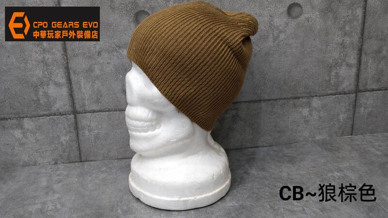 《CPO EVO中華玩家》針織毛線帽(輕薄款)-【CB~狼棕色】