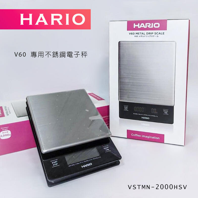 ~Hola Cafe~HARIO V60專用不銹鋼電子秤 VSTMN-2000HSV 咖啡秤 使用電池 非供交易使用 手