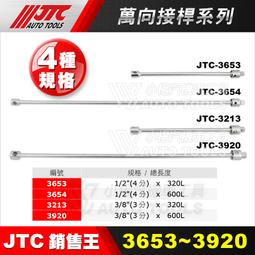 JTC經銷商【小楊汽機車工具】超商滿898免運| 露天市集| 全台最大的網路