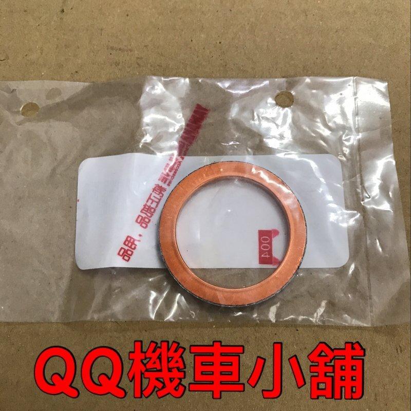 【QQ機車小舖】SMAX155 SMAX S妹 排氣管墊片 銅墊片 YAMAHA 公司貨