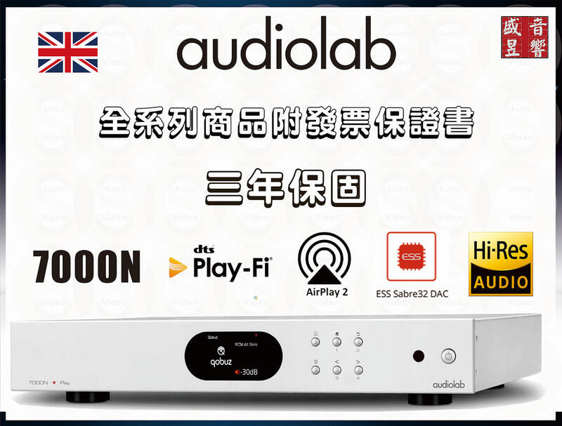 7000N Play『盛昱音響』英國 Audiolab 串流播放機『快速詢價 ⇩』另售6000N Play