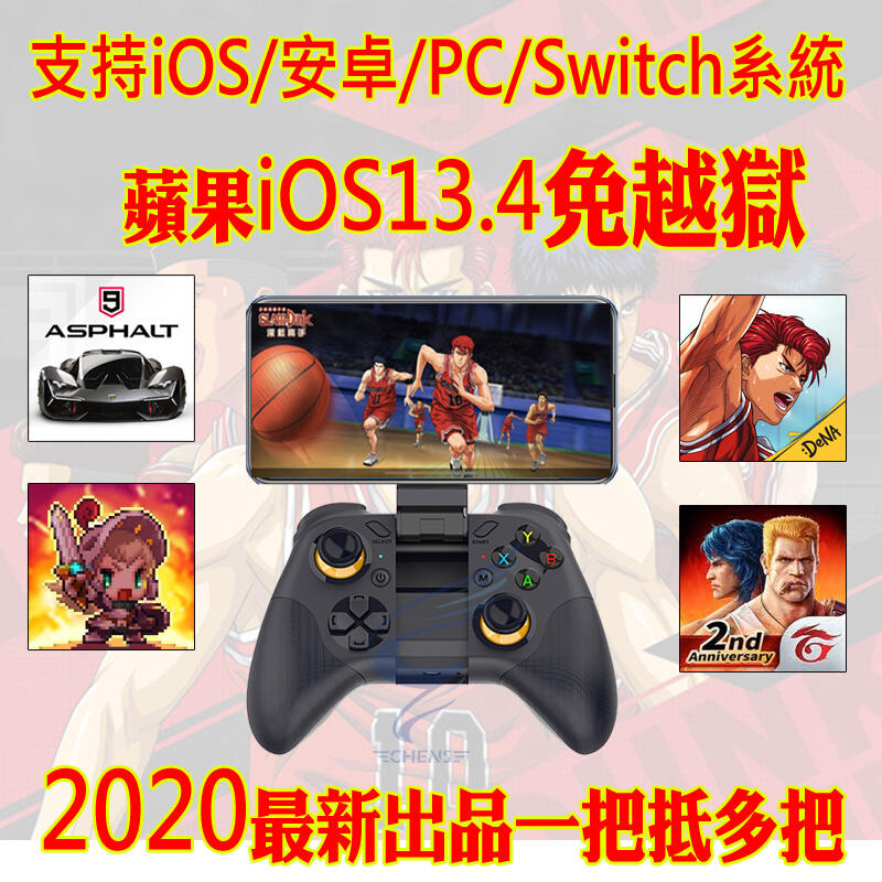 支持IOS13.4以上版本 APEX 街頭籃球2 決戰時刻 原神手把 灌籃高手 switch手把 PC手把 遊戲手把