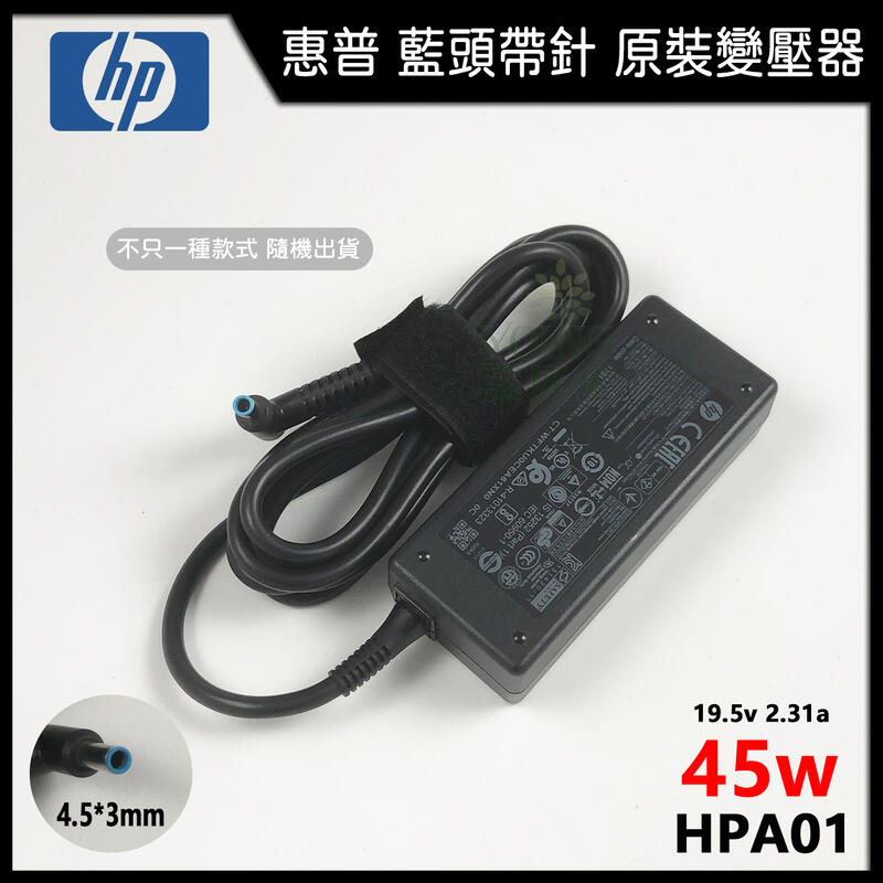 【漾屏屋】含稅 HP 惠普 19.5V 2.31A 45W / 3.33A 65W 藍頭帶針 4.5*3MM 筆電變壓器