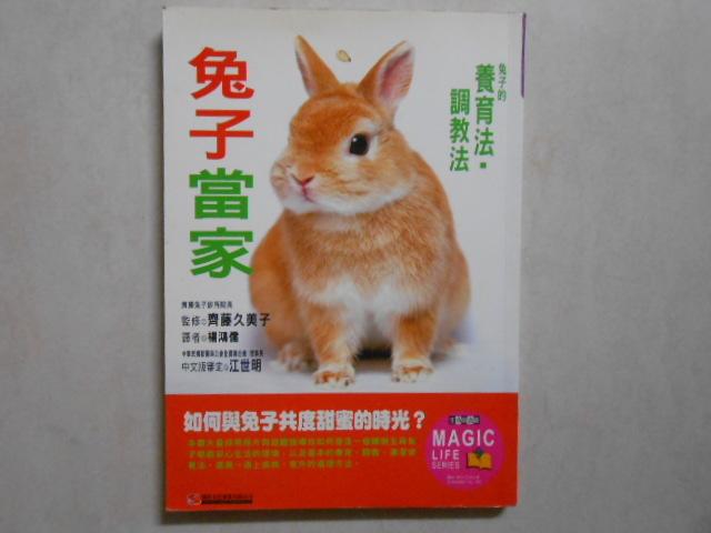 【森林二手書】10603 2*SR4《兔子當家 兔子的養育法.調教法》
