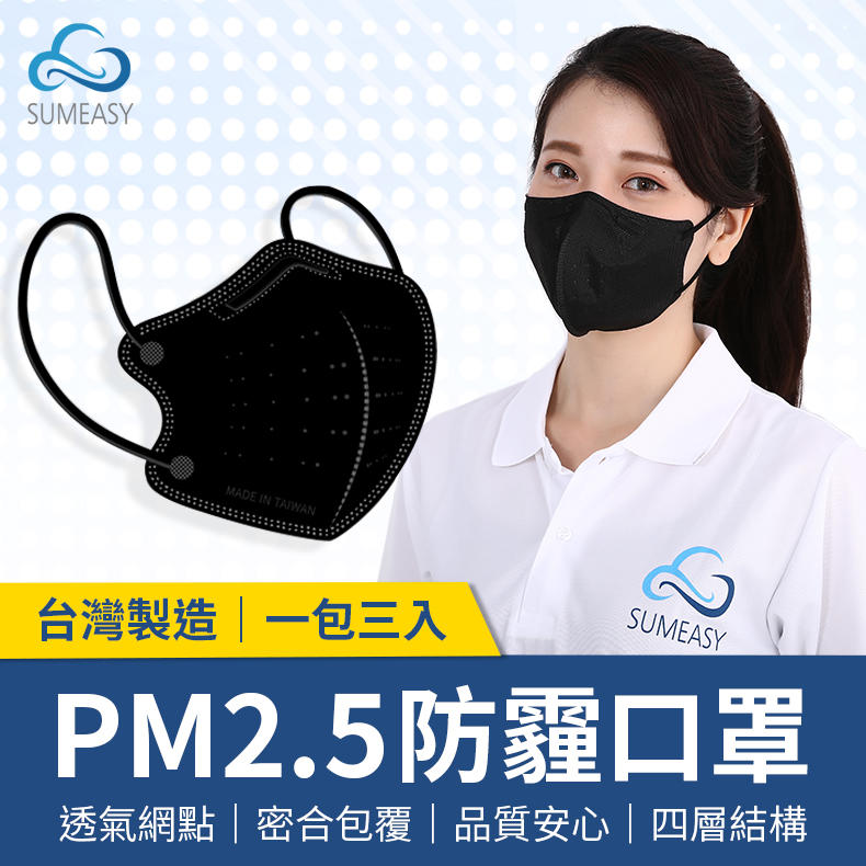 《台灣製造！國家認證》防霾口罩 PM2.5 口罩 平面口罩 成人口罩 立體口罩