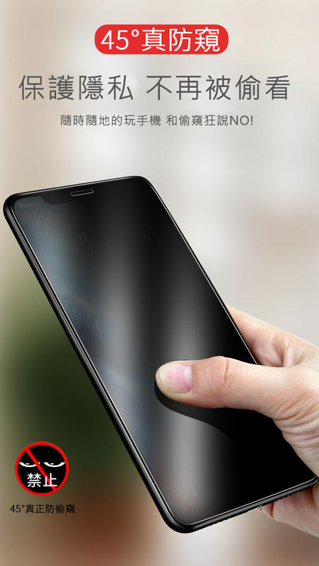 ☆Idalza☆ 防窺保護貼 滿版玻璃貼 防窺玻璃保護貼 適用iPhone11 Pro MAX XS XR 8 7 6