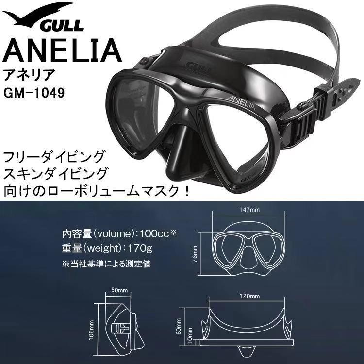 【Water Pro水上運動用品】{GULL}-Anelia 低容積 自由潛水面鏡