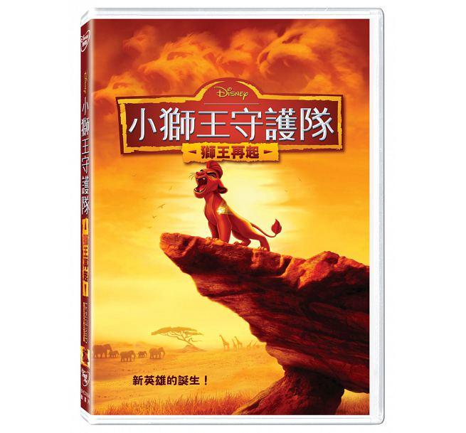 合友唱片 小獅王守護隊：獅王再起 (DVD) The Lion Guard: Return Of The Roar