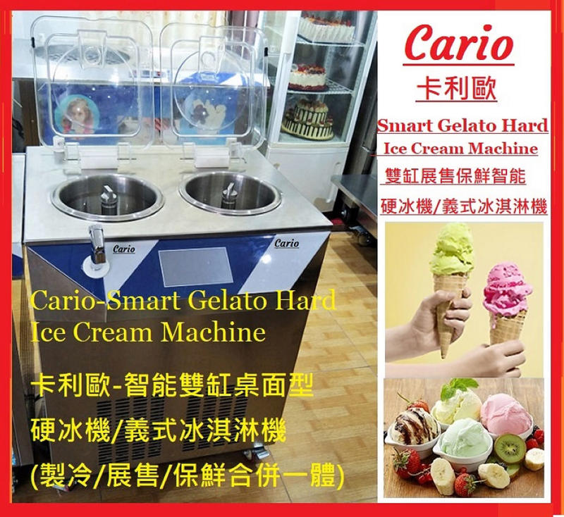 2024最新款高級商用 智能雙缸檯面型硬冰淇淋機 義式冰淇淋機 35-40L/H