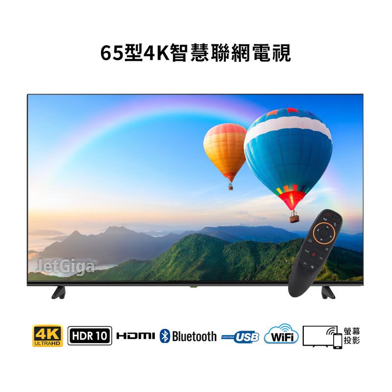 【兆基電子】全新65吋4K智慧聯網LED電視~ 使用LG/BOE A+面板~特價 $12400