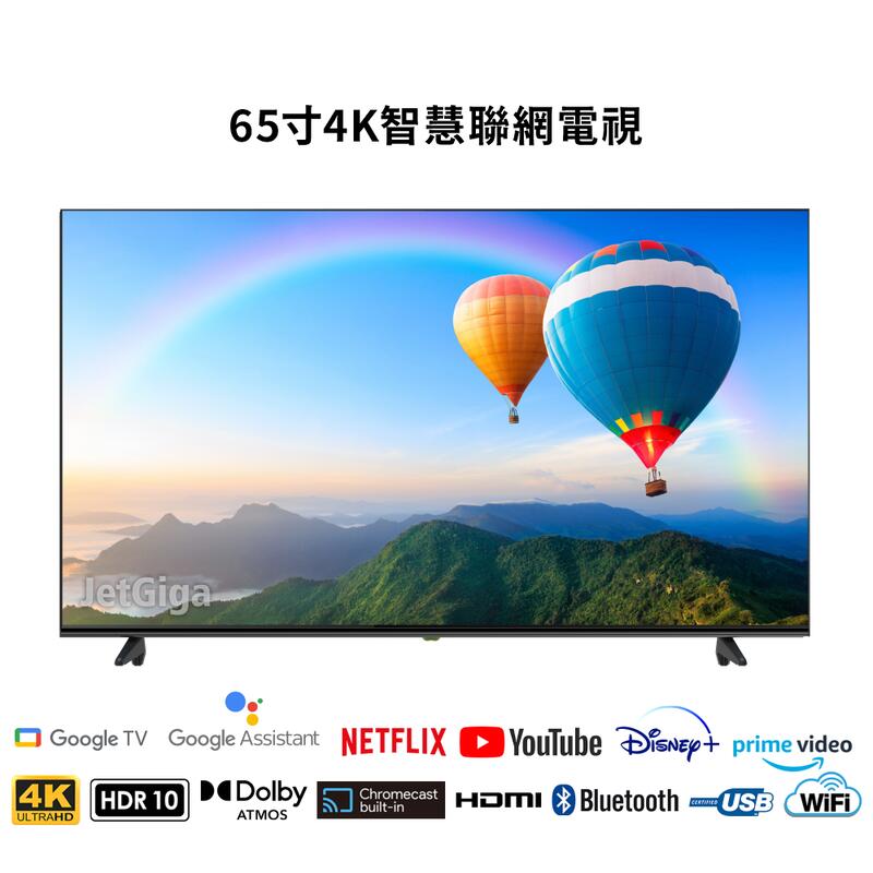 【兆基電子】全新65吋4K智慧聯網LED電視(內建谷歌TV)~ 使用LG/BOE A+面板~特價 $12800
