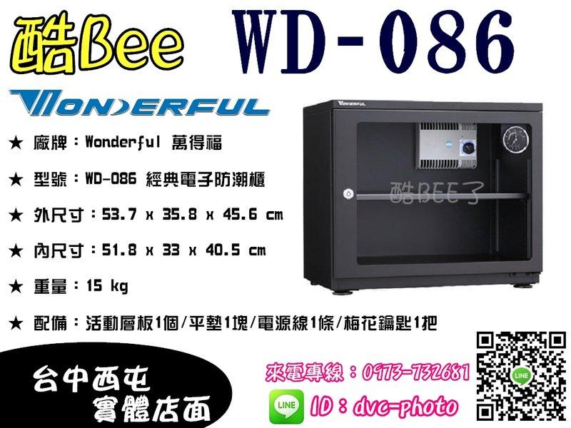 【酷BEE了】Wonderful 萬得福 WD-086 電子防潮櫃 防潮箱 除濕 公司貨 69L 溼度計