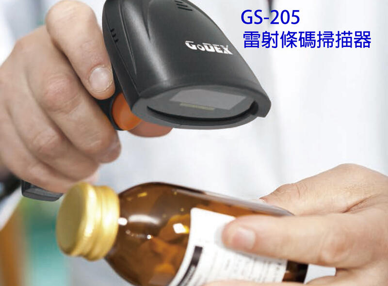 【光華喬格】公司貨 GODEX GS205雷射條碼掃瞄器-GS-200的升級版GS-205