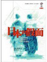 《日本的假面--Mondtranen, Burohelden und Kuchengeruchte －Japanische Widerreden》ISBN:9867854314│左岸│Uwe Schmitt│全