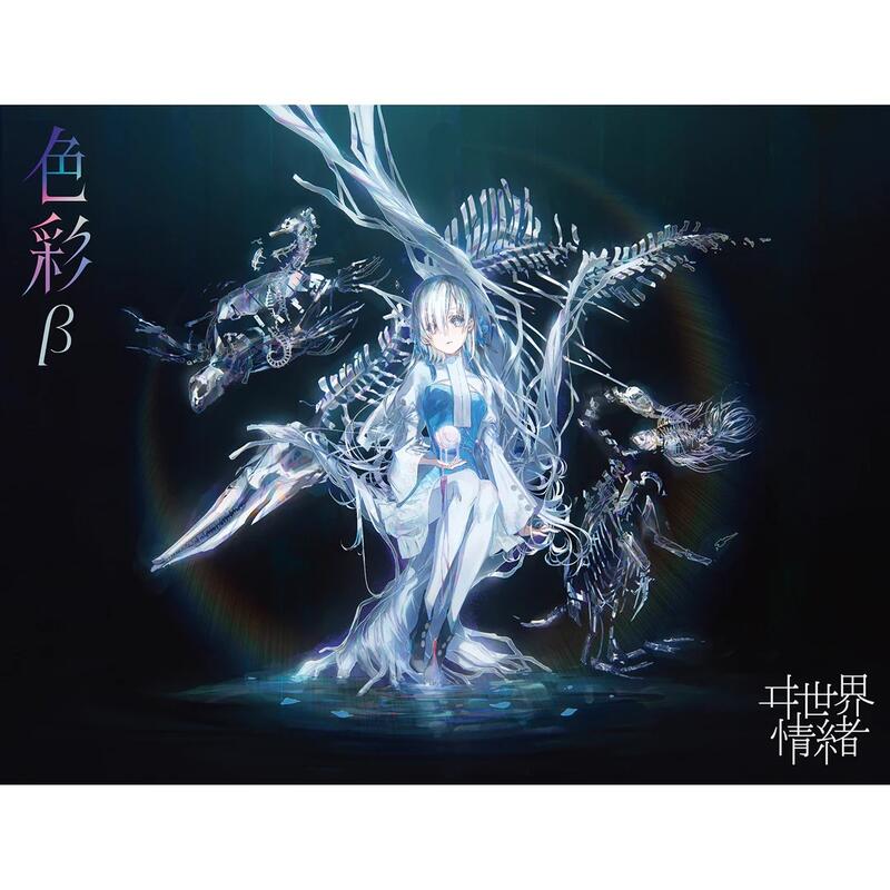 噗噗屋】現貨神椿ヰ世界情緒2nd Album 色彩β 專輯Isekaijoucho