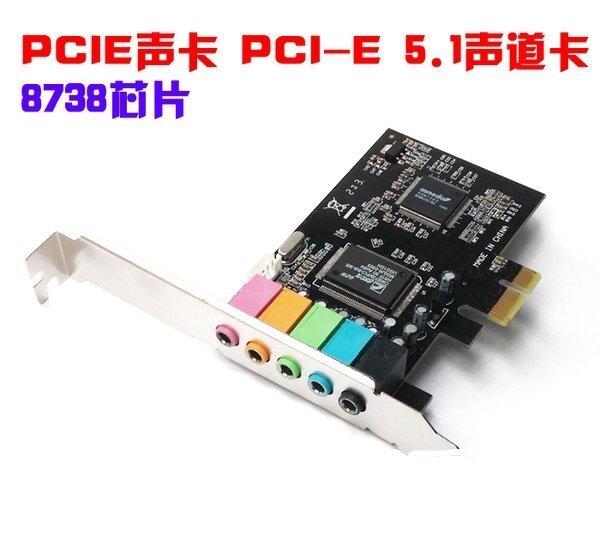 CMI8738 PCI-E 5.1立體聲 6聲道 3D電腦音效卡/獨立內置音效卡/ **免驅動**