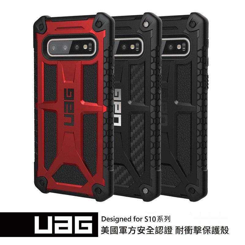 【UAG】Samsung S10、S10e 頂級耐衝擊保護殼